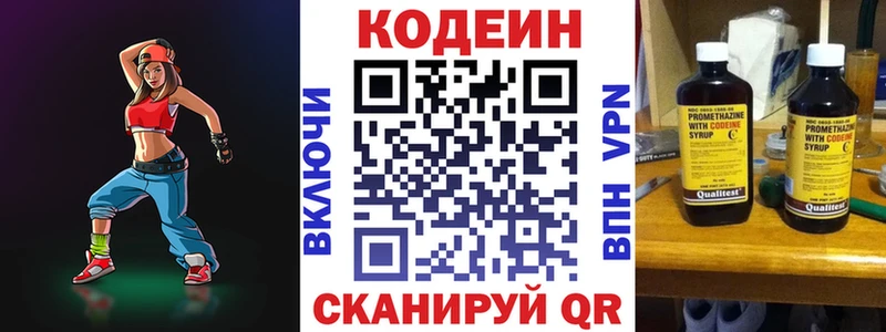 Codein напиток Lean (лин)  Николаевск 